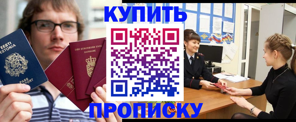 прописка паспорт в Трёхгорном