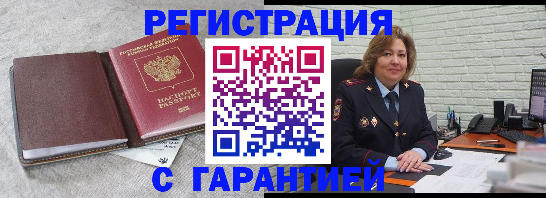 временная регистрация купить в Трёхгорном