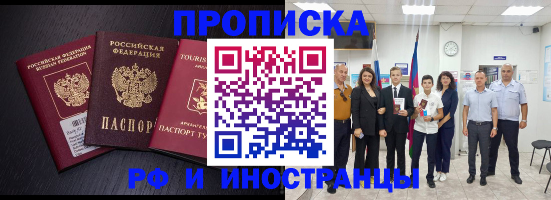 временная регистрация недорого в Трёхгорном